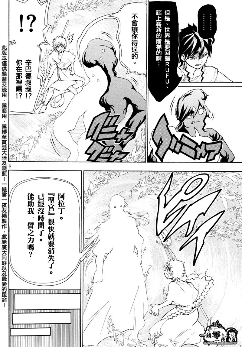 魔笛MAGI 第366话 第6页