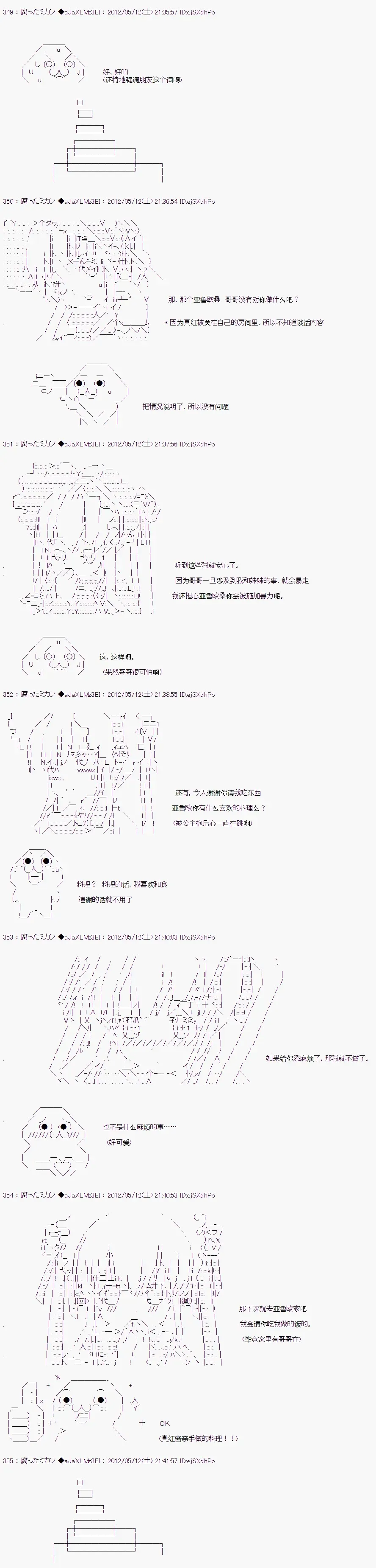 亚鲁欧因为对真红一见钟情而苦恼 第04话 第6页