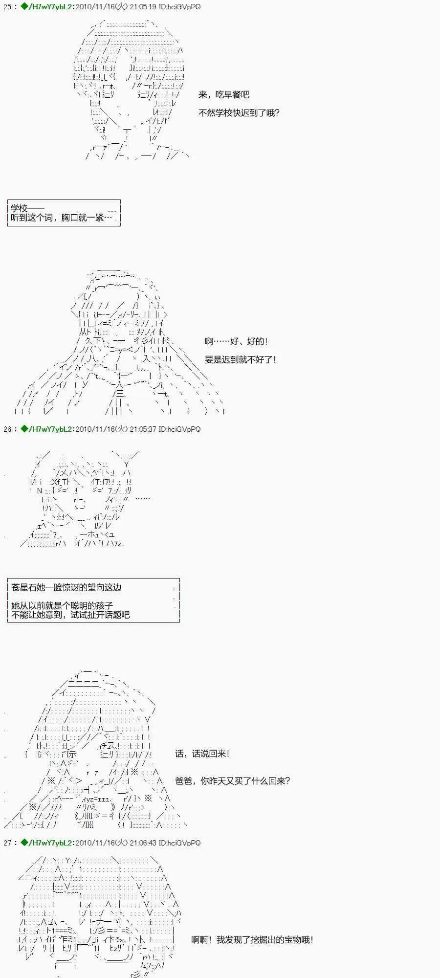 翠星石与白馒头的男友 1话 第6页