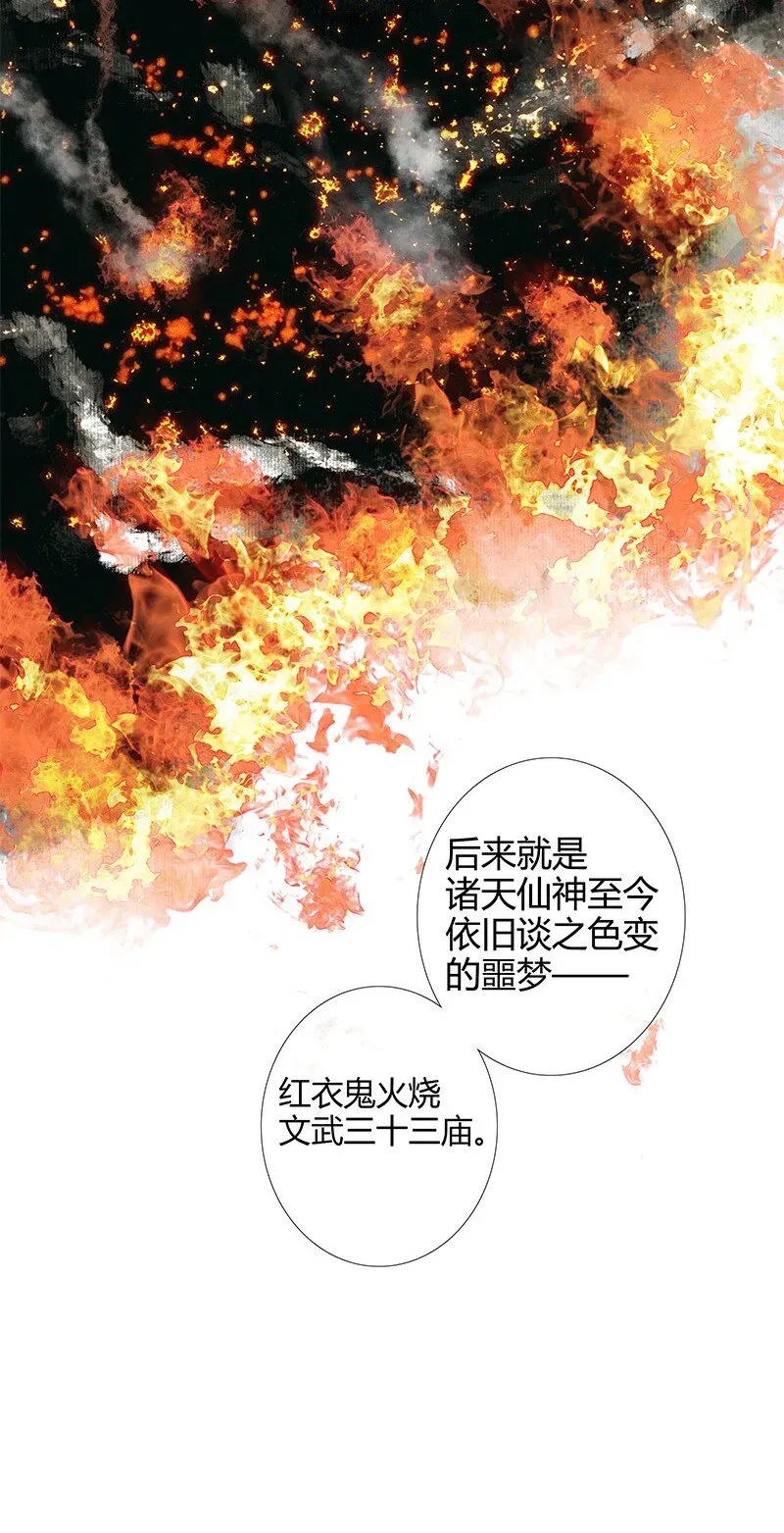 天官赐福 018 神鬼之战 贰 第6页