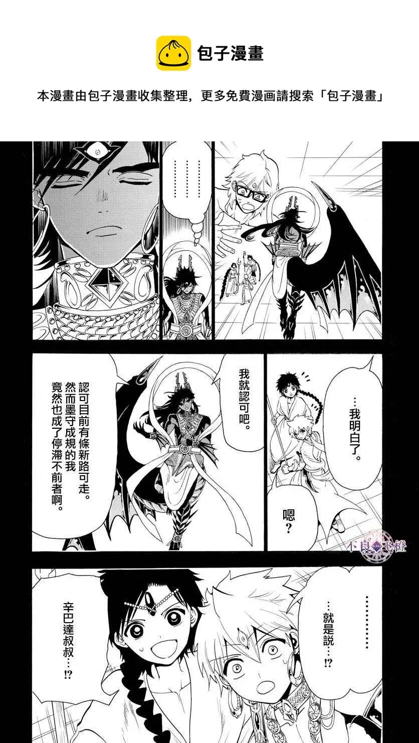 魔笛MAGI 第350话 第6页