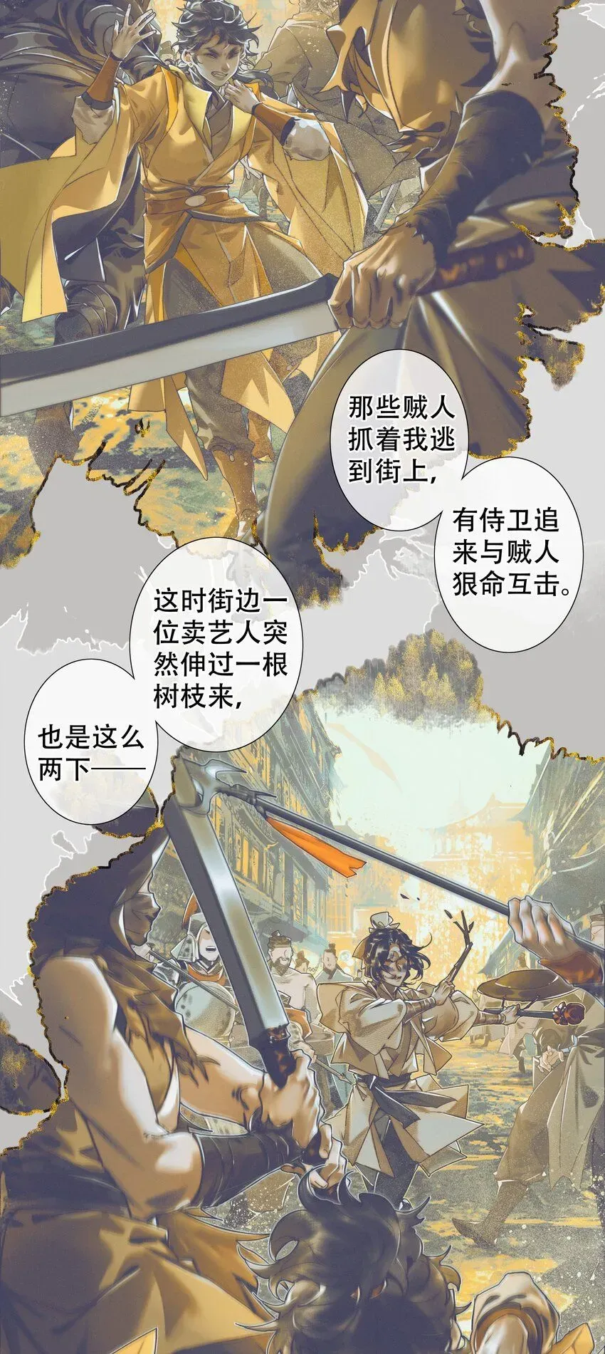 天官赐福 091 鎏金血宴 第6页