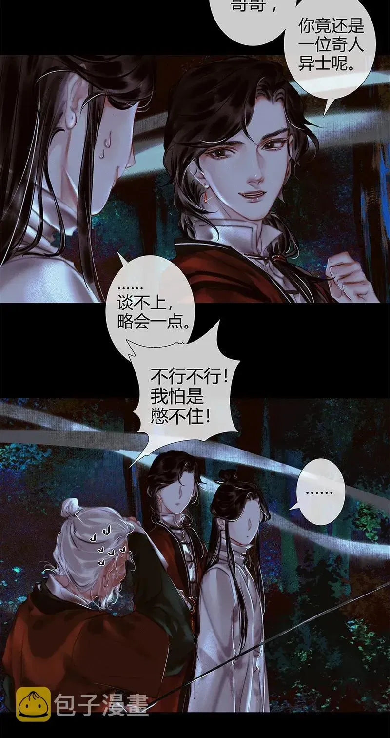 天官赐福 023 中元夜行 壹 第6页