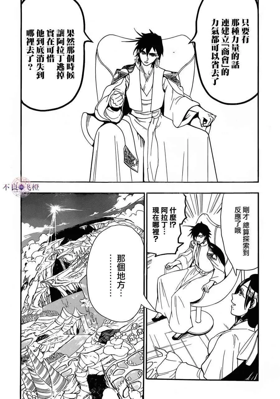 魔笛MAGI 第304话 第6页