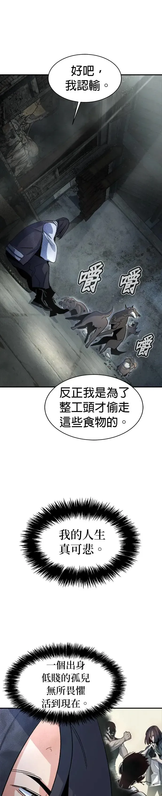 死灵法师：亡灵支配者 第107话 魔窟之门(1) 第6页