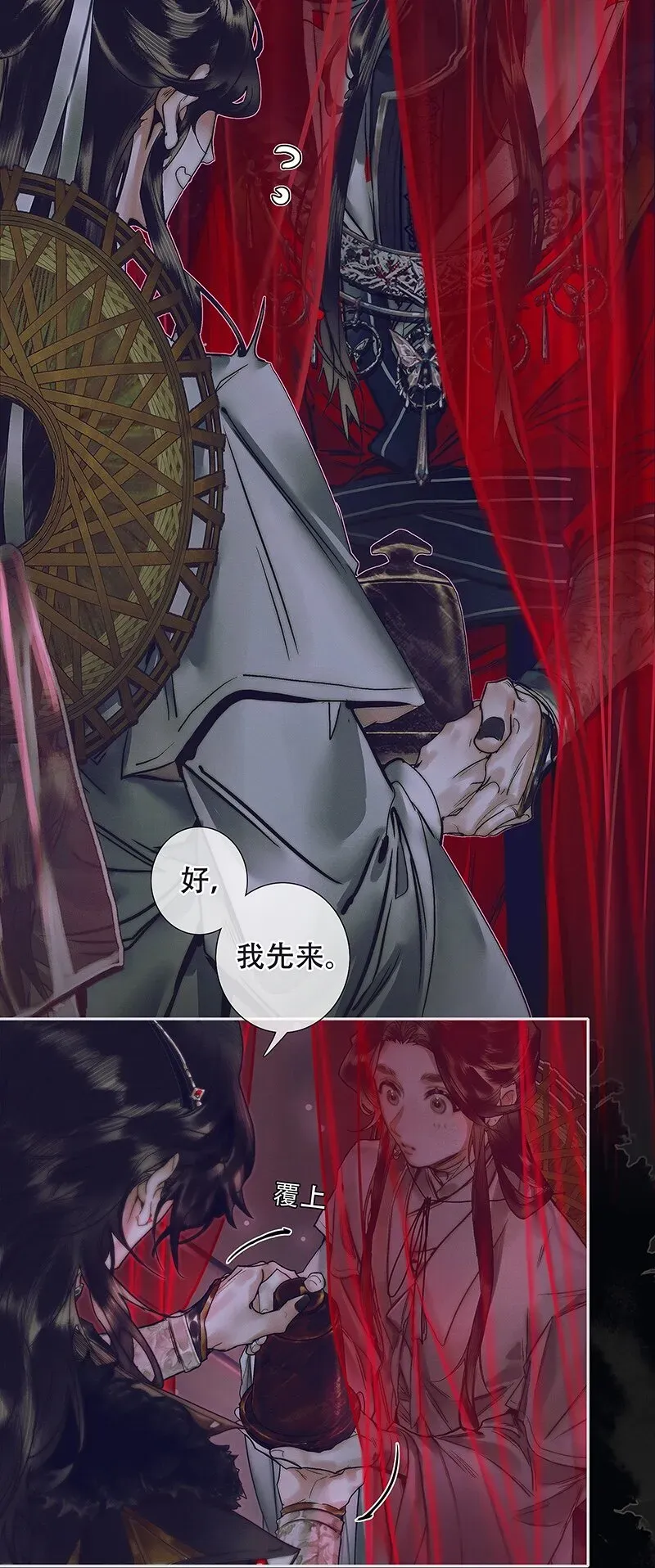 天官赐福 074 玲珑骰子 壹 第6页