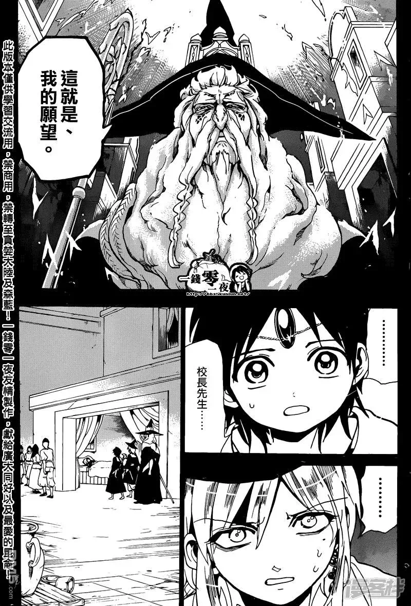 魔笛MAGI 第162话 莫加梅特的真实 第6页