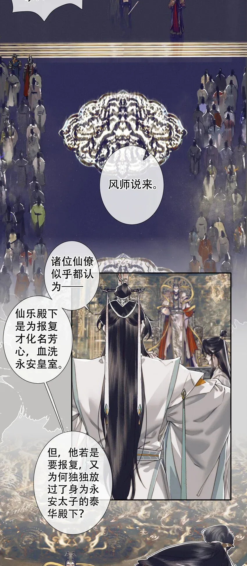 天官赐福 092 芳心再临 第6页