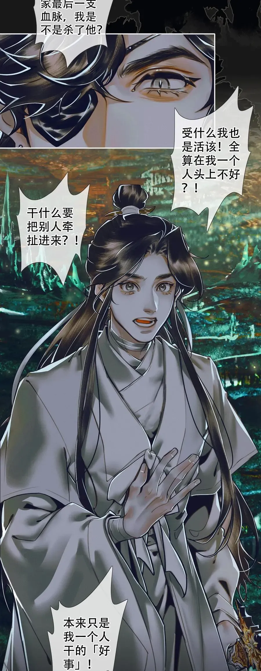 天官赐福 100 是非对错 第6页