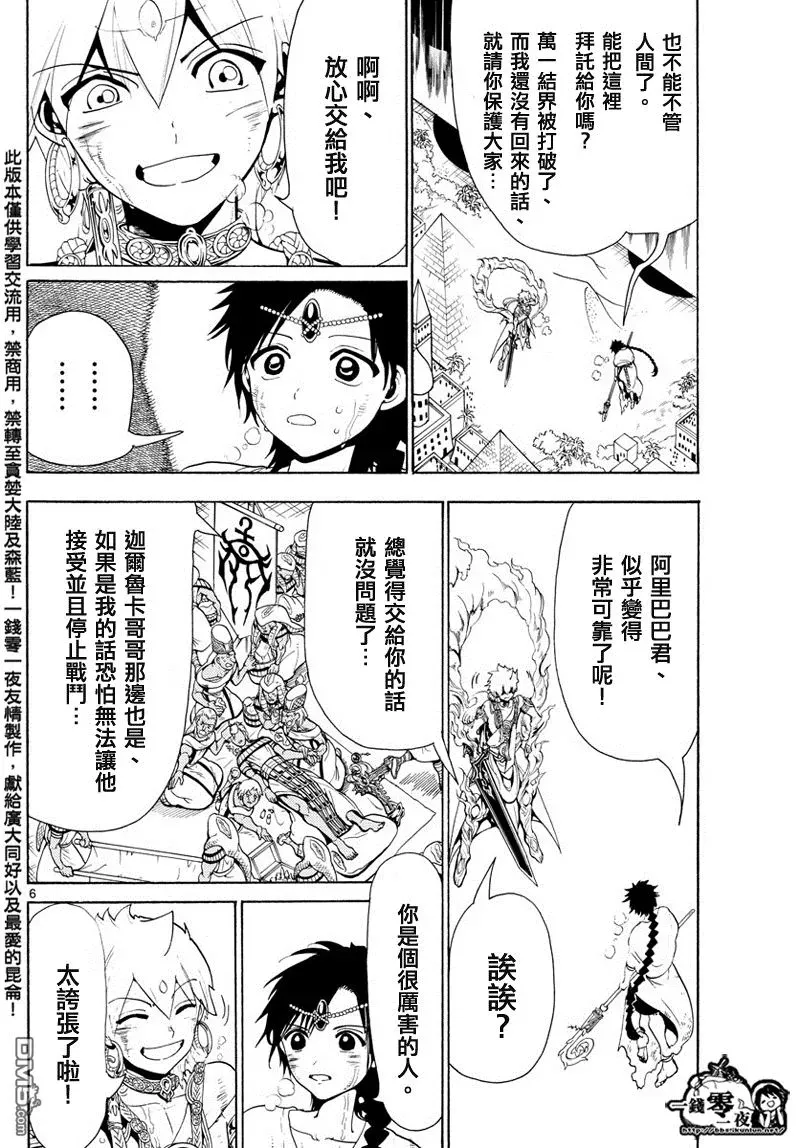 魔笛MAGI 第357话 第6页