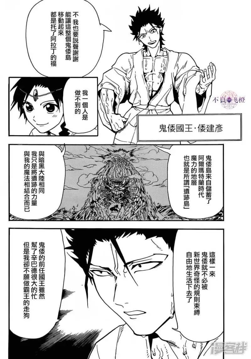 魔笛MAGI 第307话 准备完毕 第6页