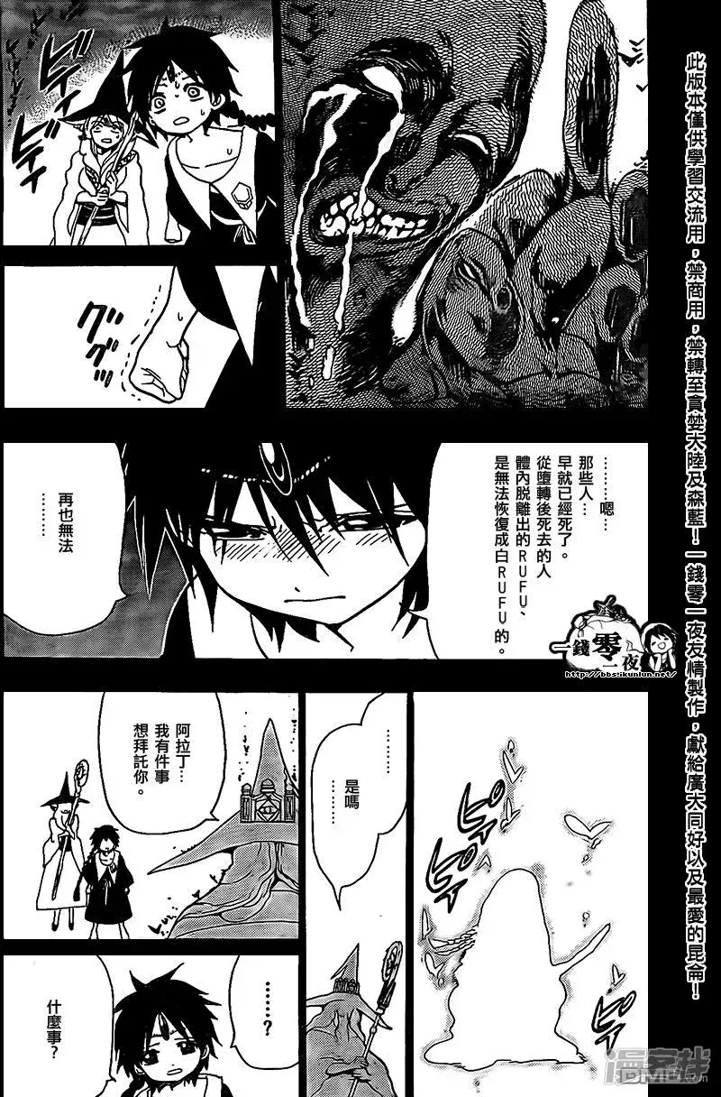 魔笛MAGI 第197话 传达 第6页