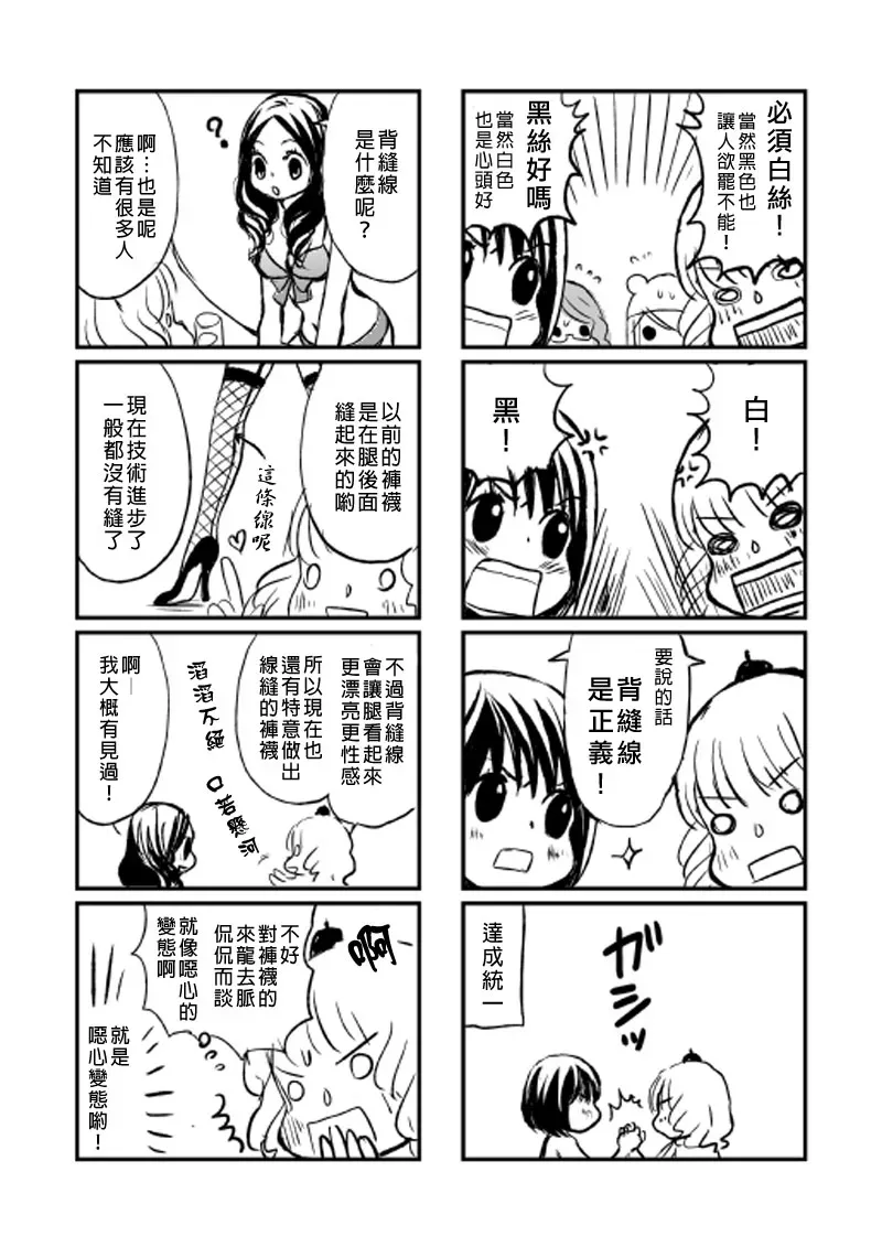 百合友 短篇 第6页