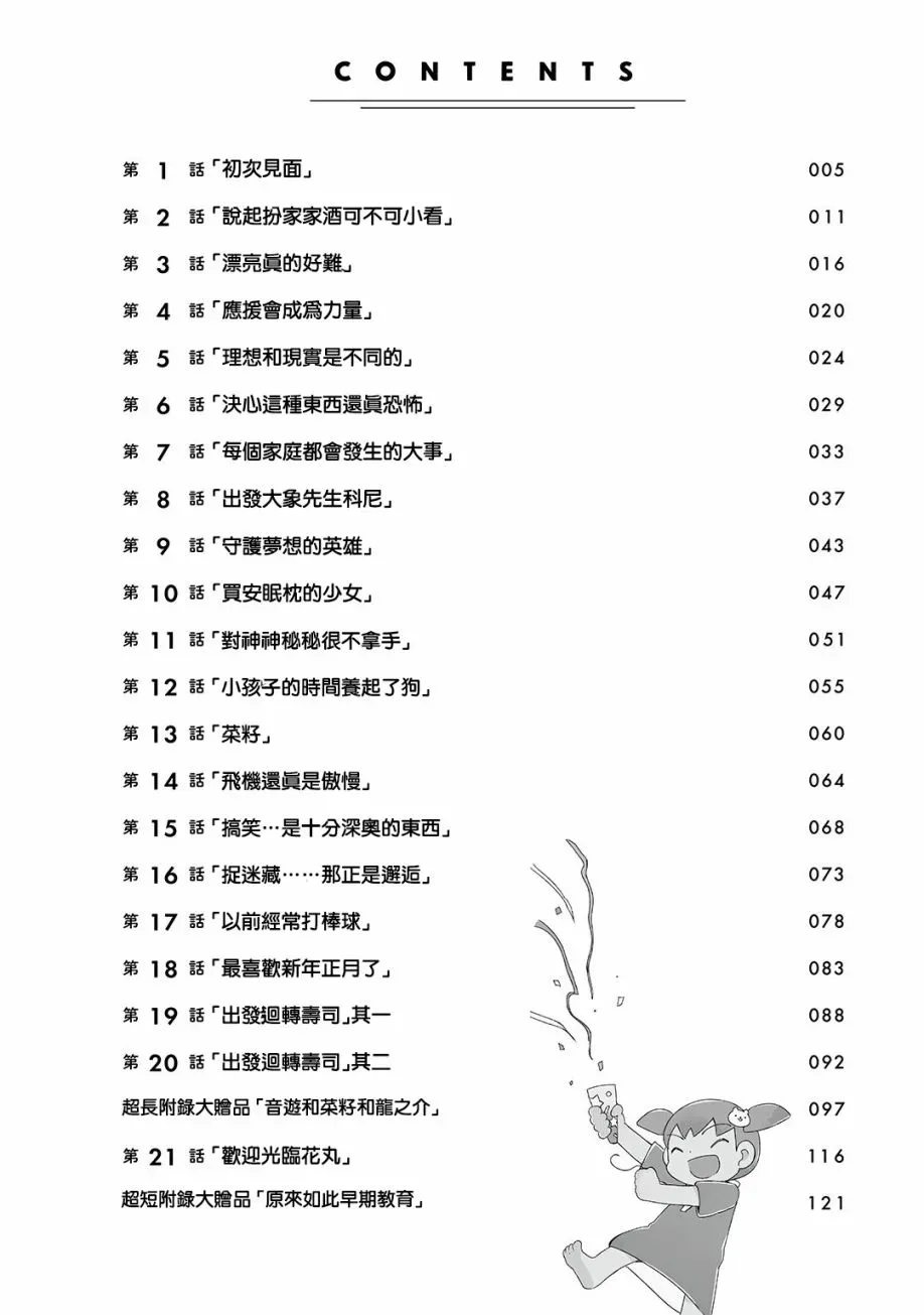 恶脸爷和笑脸娃 1话 第6页