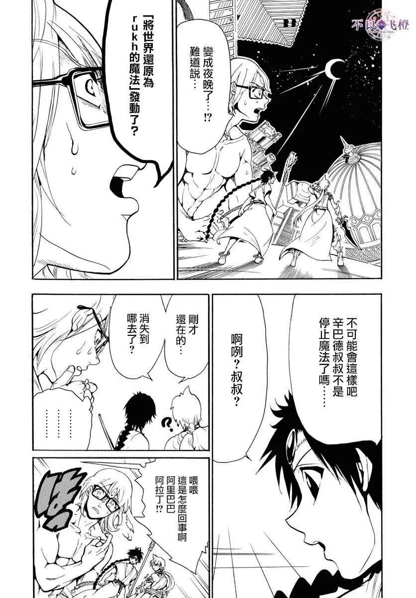 魔笛MAGI 第351话 第6页