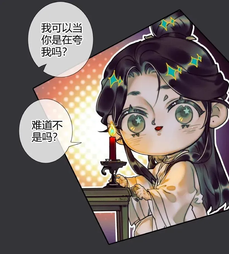 天官赐福 059 菩荠秋夜 第6页