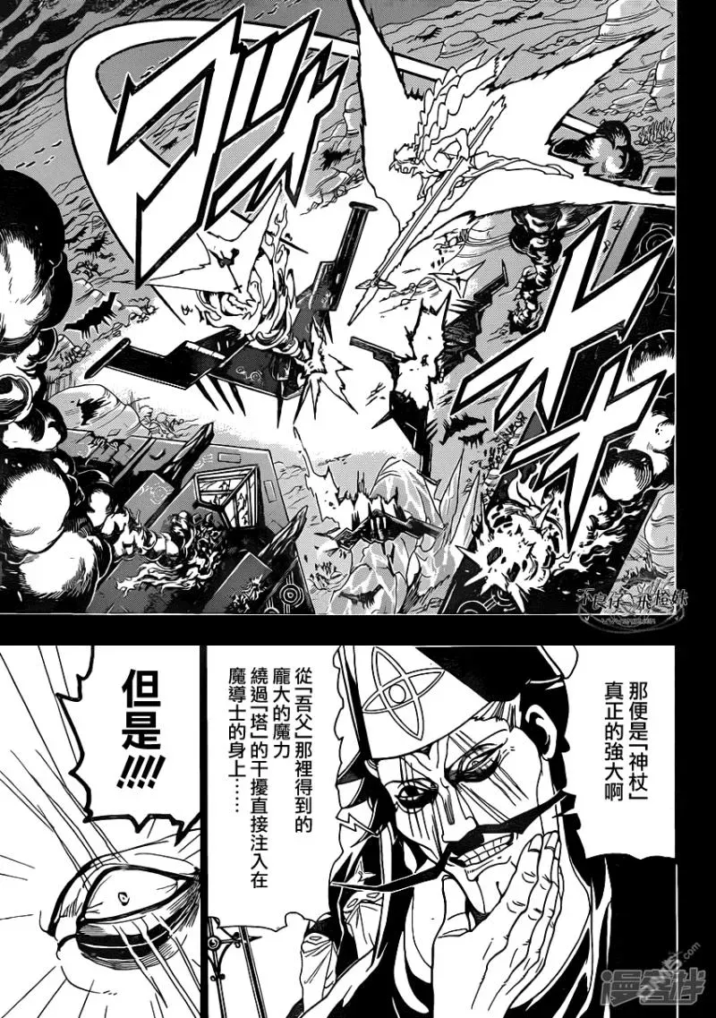 魔笛MAGI 第219话 所罗门的真身 第6页