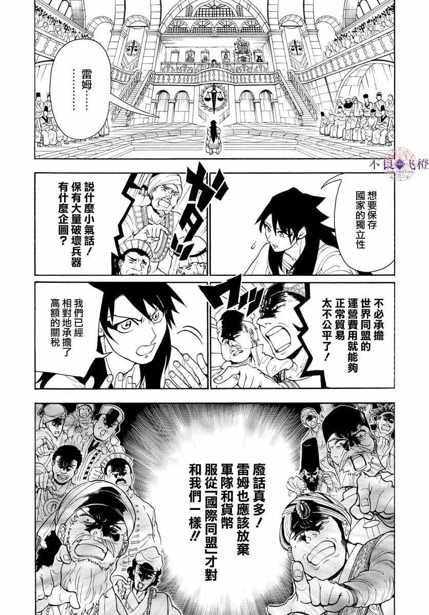 魔笛MAGI 第318话 第6页