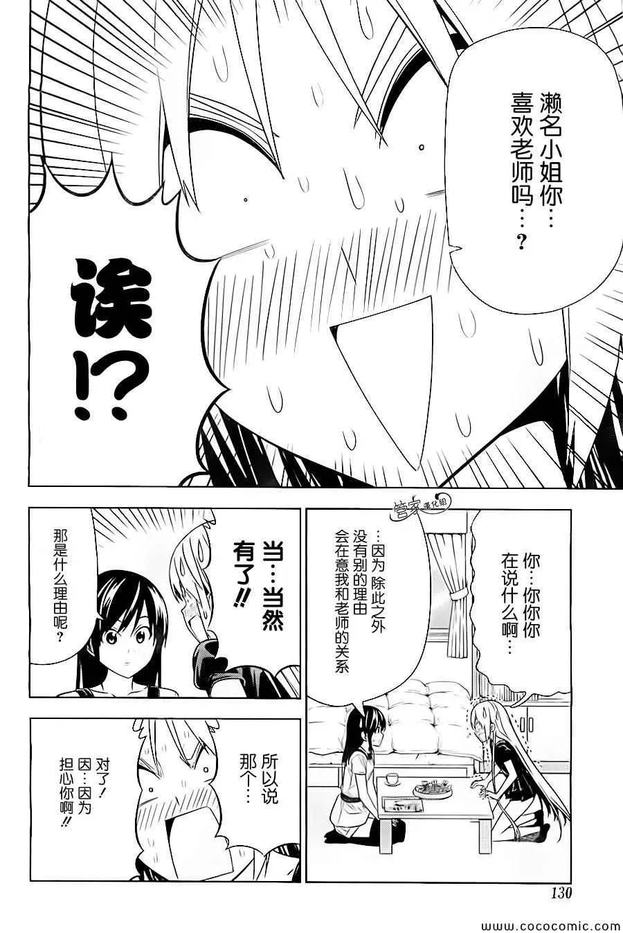 漫画家与助手们Ⅱ 第6话 第6页