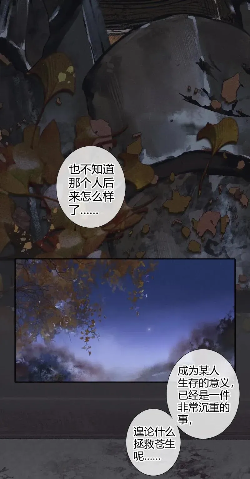 天官赐福 062 来日之约 第6页