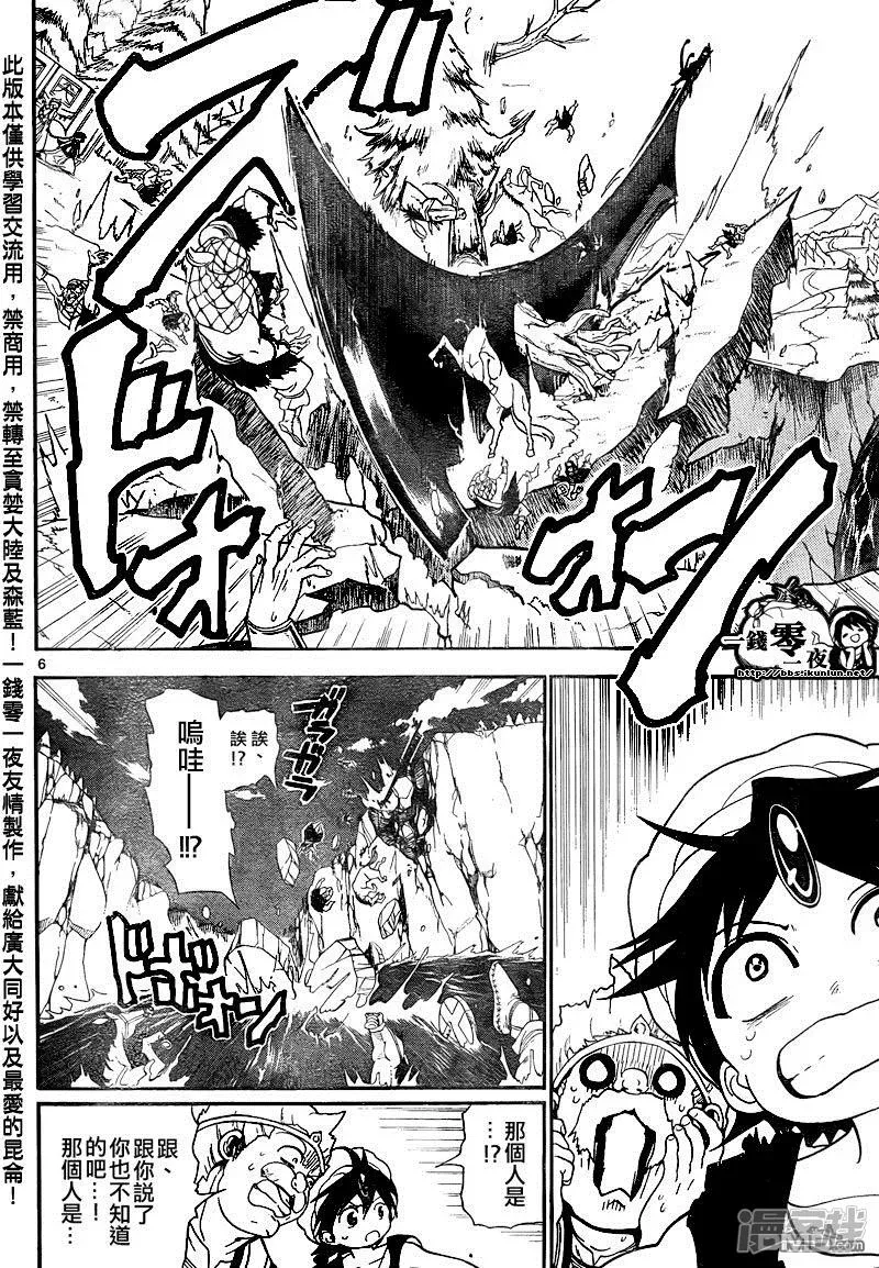 魔笛MAGI 第136话 练红霸登场 第6页