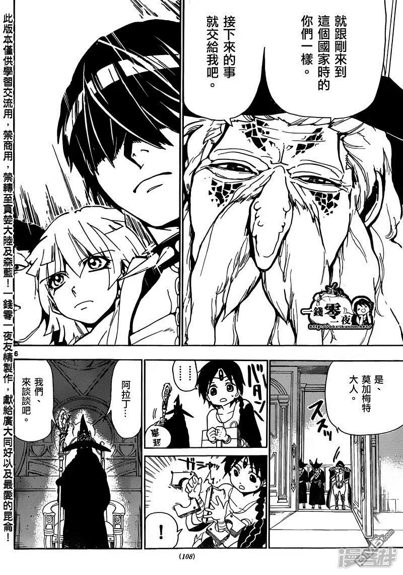 魔笛MAGI 第158话 思想教育 第6页