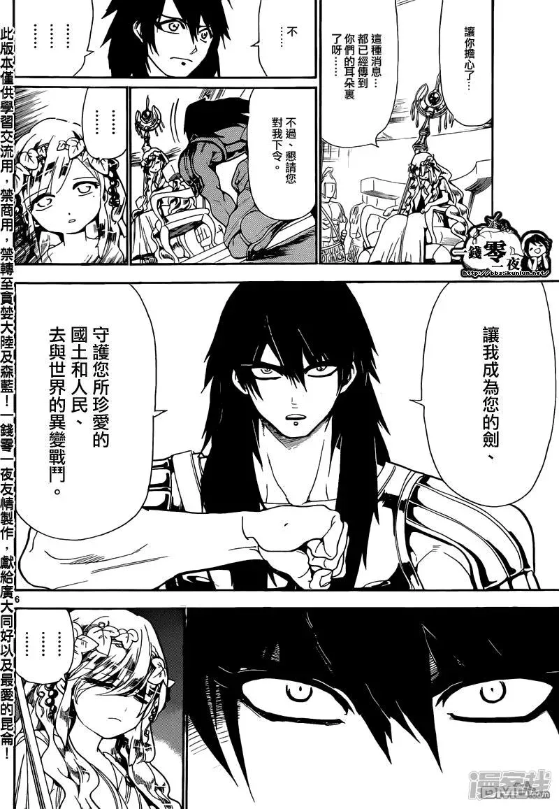 魔笛MAGI 第143话 最高祭司 第6页