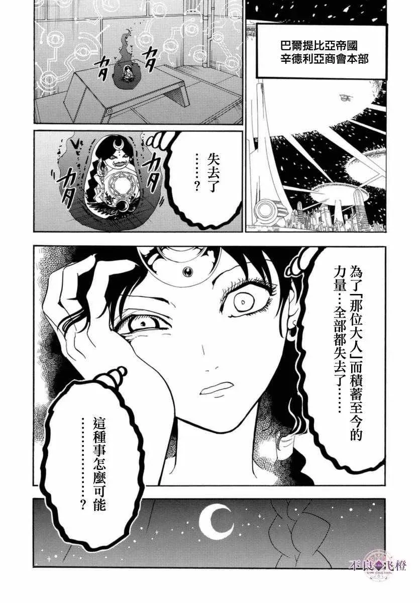 魔笛MAGI 第313话 第6页