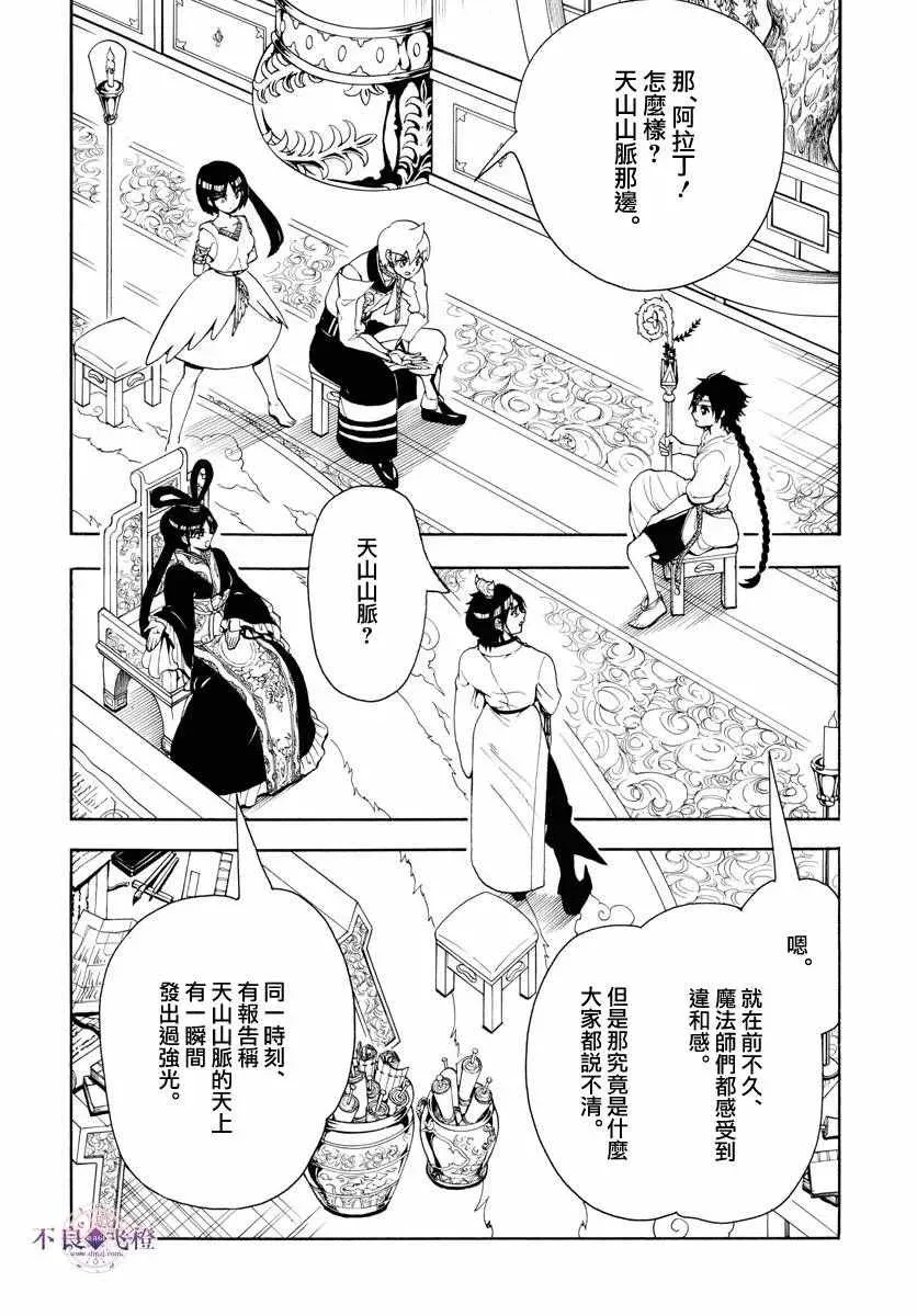 魔笛MAGI 第326话 第6页