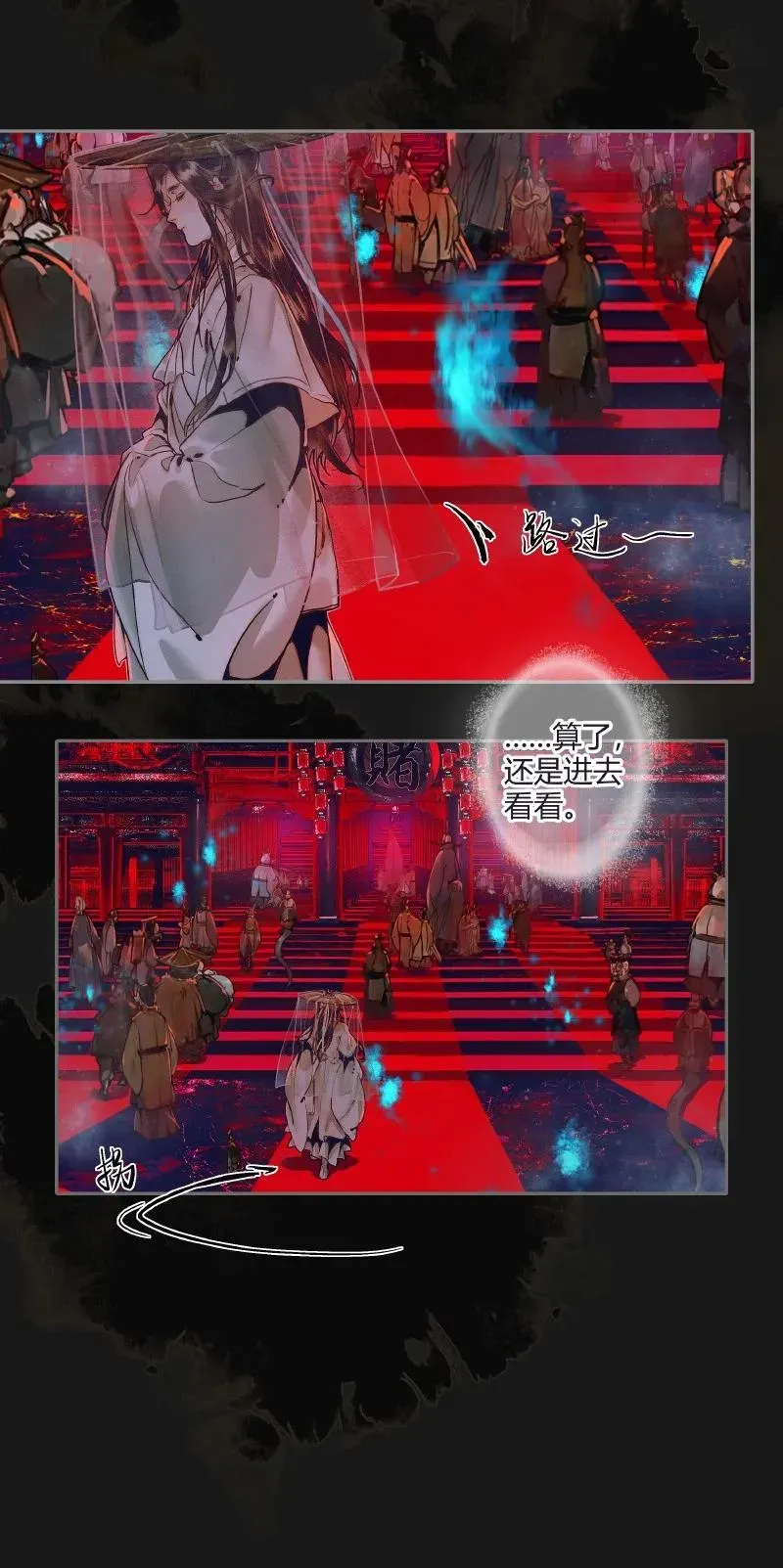 天官赐福 071 魑魅赌坊 第6页