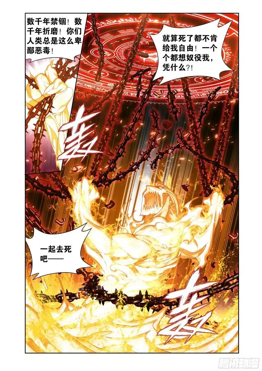 斗破苍穹 第423回 火天彻地 第6页