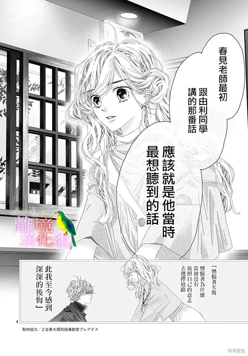 初次恋爱那一天所读的故事 第47话 第6页