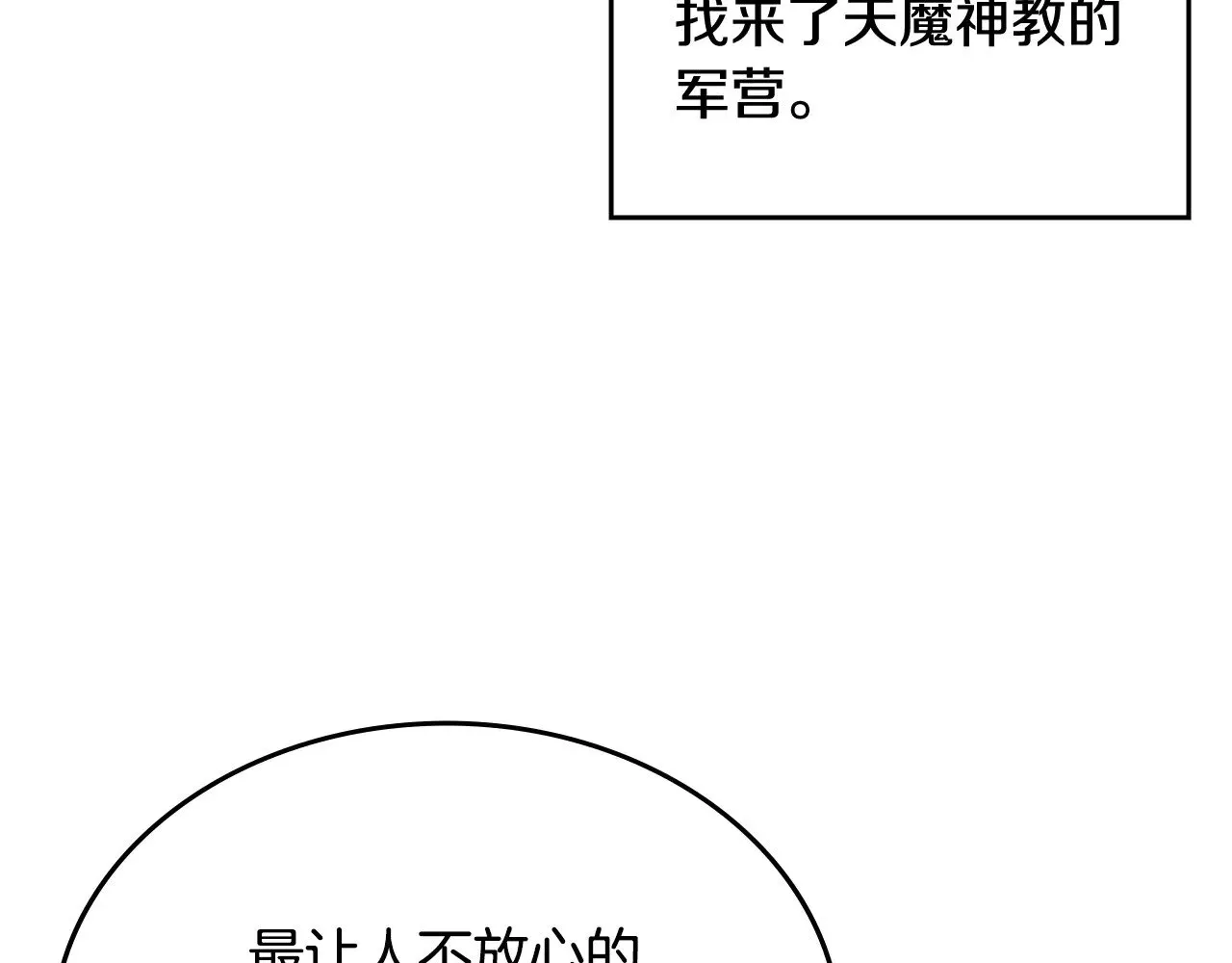 重生之我在魔教耍长枪 第225话 独有的气息 第6页