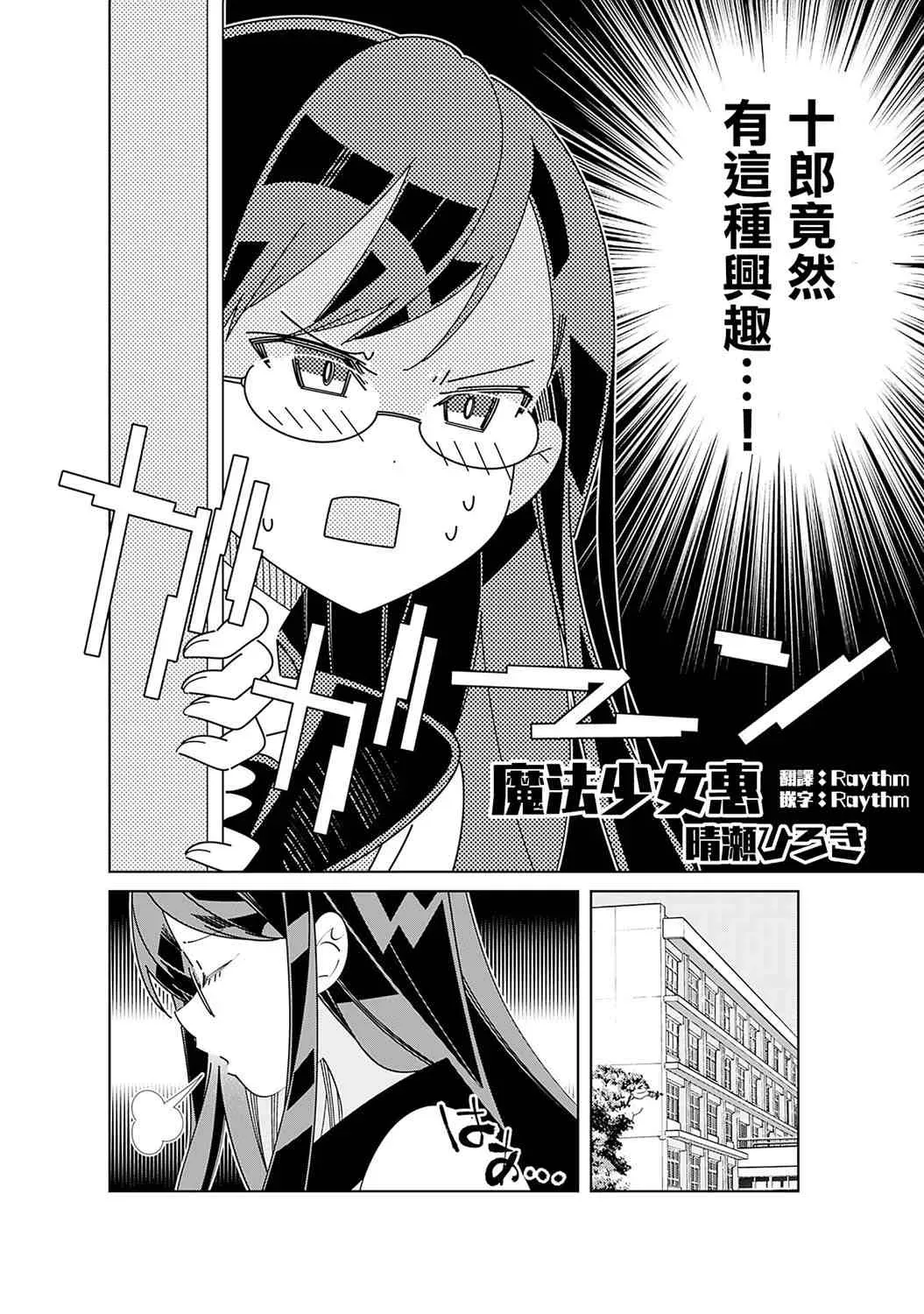 十三机兵防卫圈 漫画集 STAR 魔法少女惠 第6页