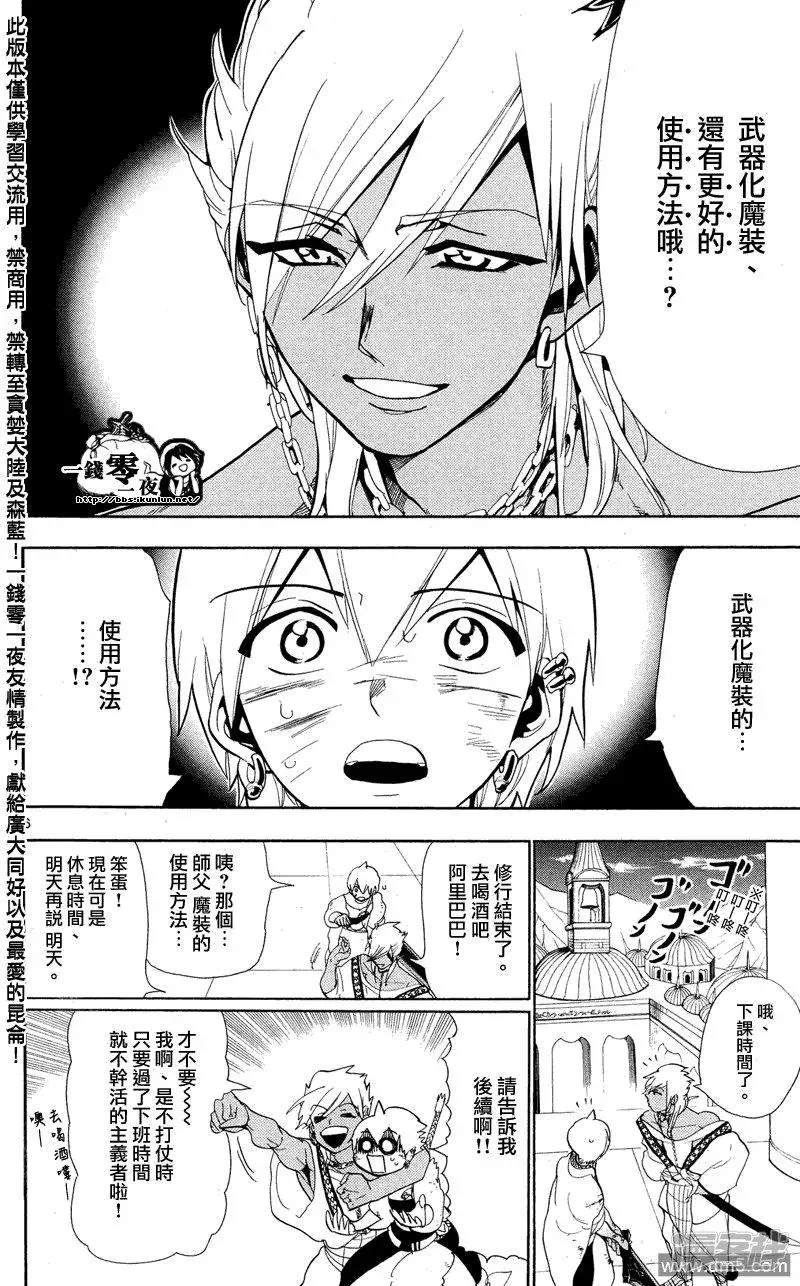 魔笛MAGI 第83话 各自的日子 第6页