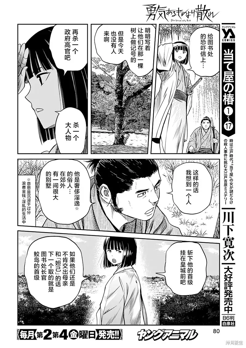 勇者一生死一回 第39话 第6页