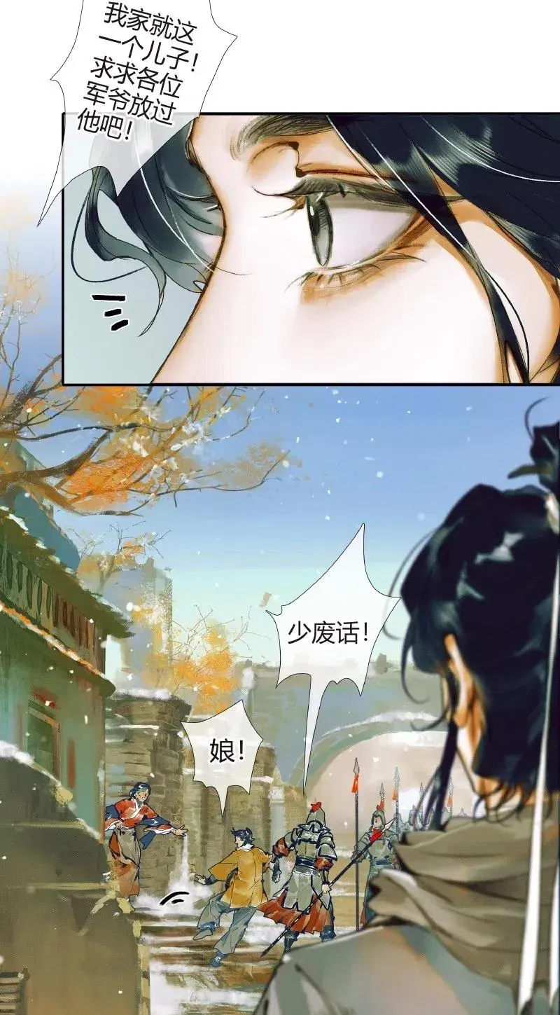 天官赐福 050 花开花谢 第6页