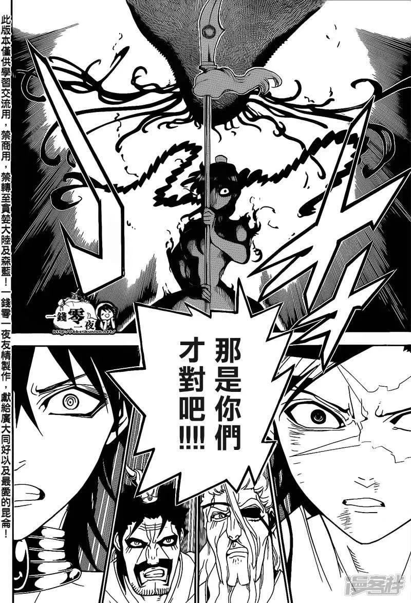 魔笛MAGI 第249话 白龙的执念 第6页