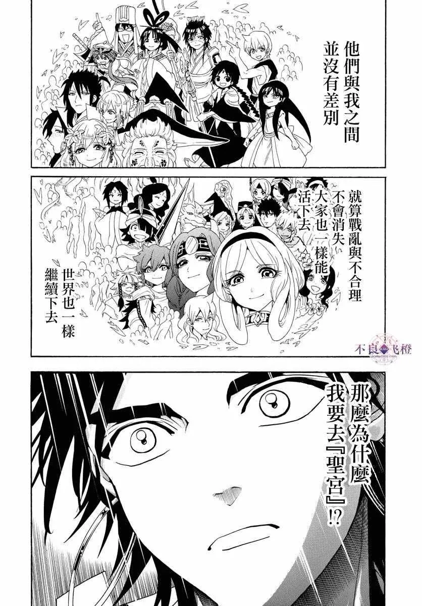 魔笛MAGI 第321话 第6页