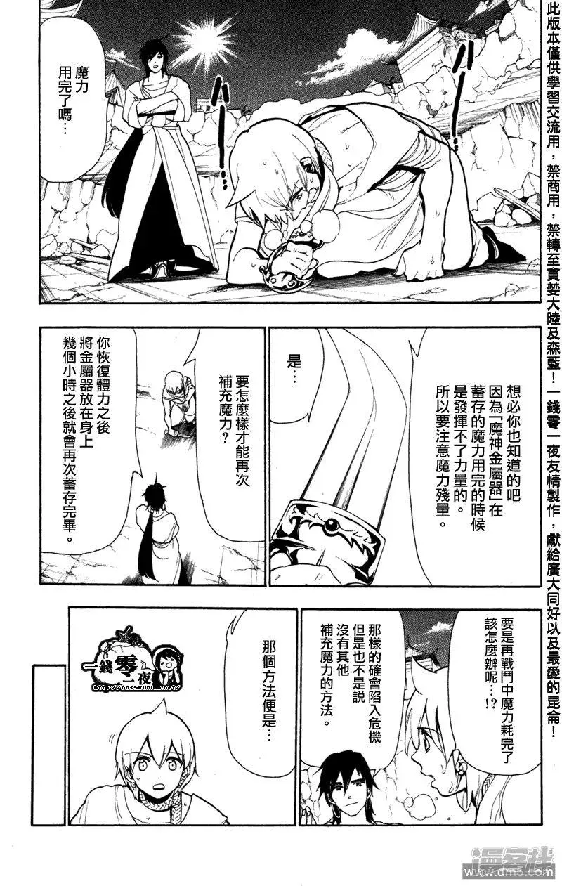 魔笛MAGI 第56话 魔神的金属器 第6页