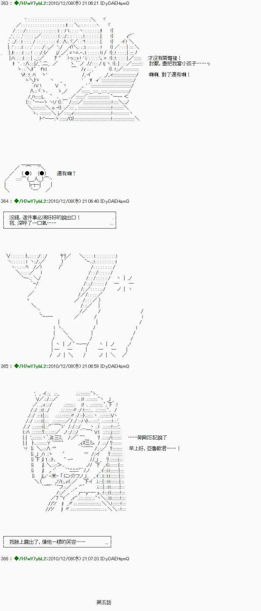 翠星石与白馒头的男友 5话 第6页