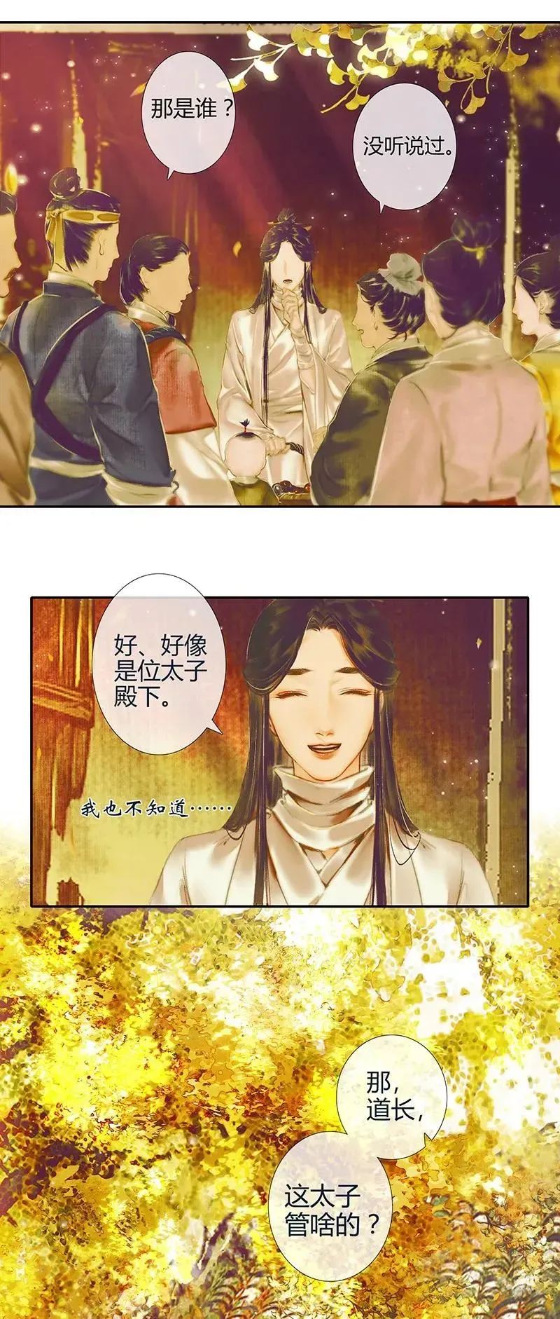 天官赐福 020 菩荠陋室 贰 第6页