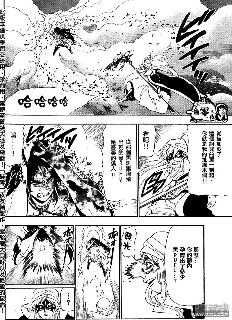 魔笛MAGI 第114话 霸王 第6页