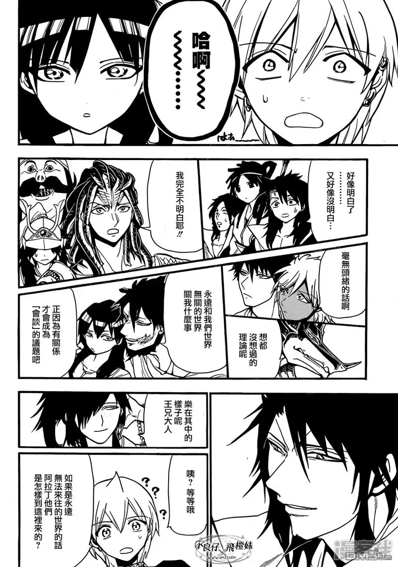 魔笛MAGI 第214话 出生的故乡 第6页