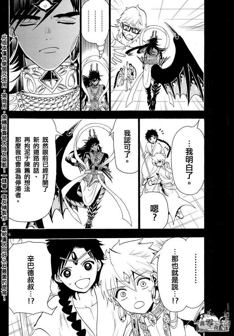 魔笛MAGI 第350话 不可能的伟业 第6页