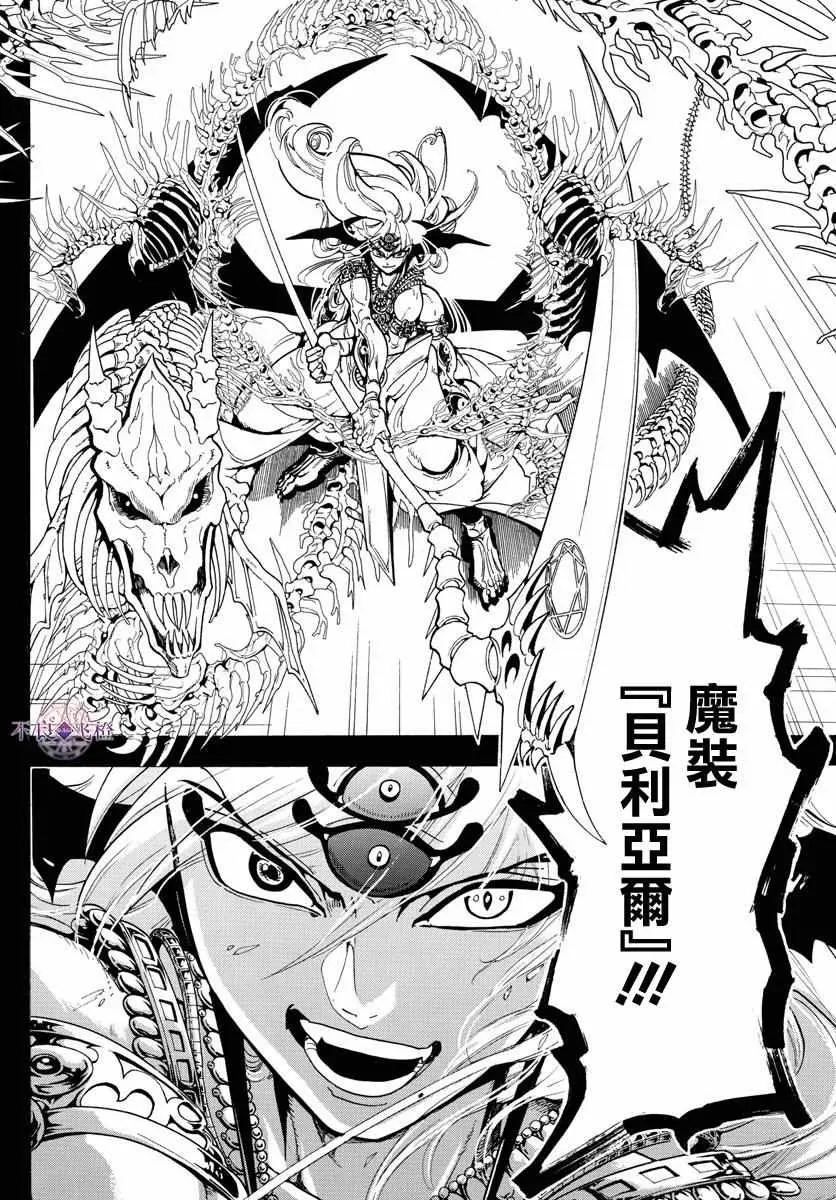 魔笛MAGI 第339话 第6页