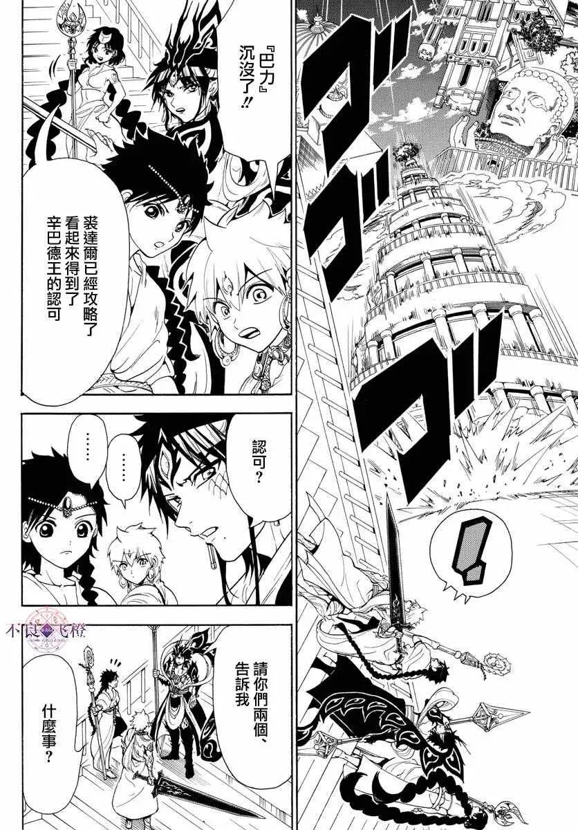 魔笛MAGI 第338话 第6页