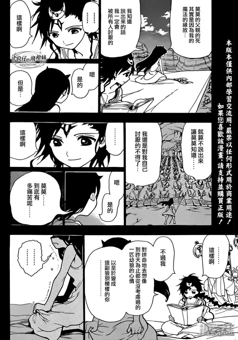 魔笛MAGI 第218话 大罪人 第6页