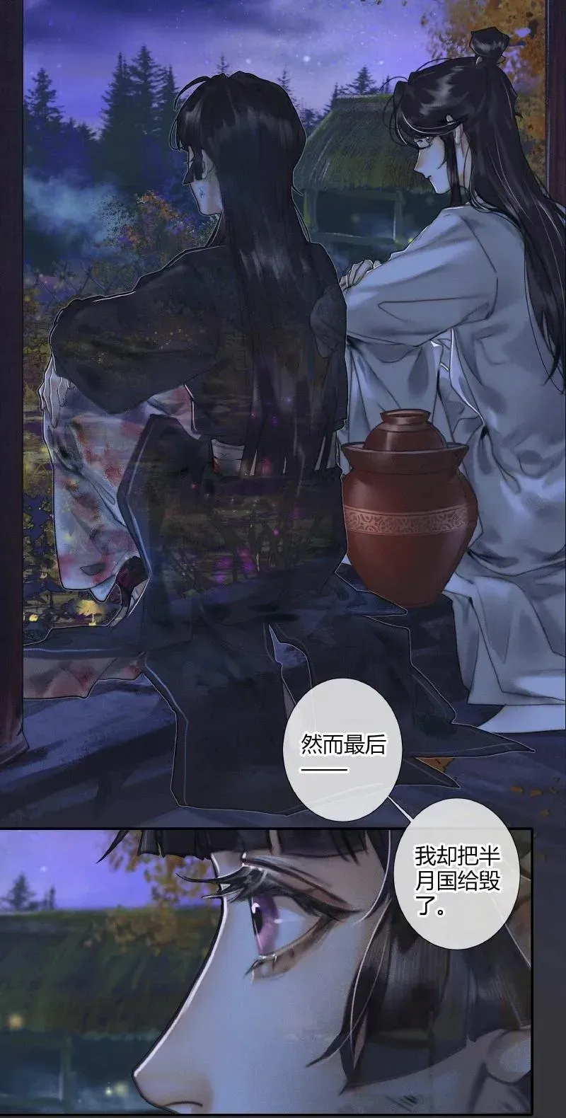 天官赐福 060 无解之题 第6页