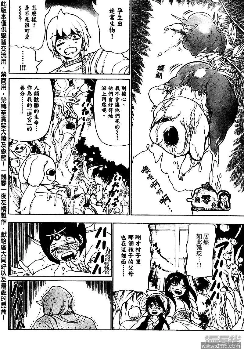 魔笛MAGI 第96话 赛共的魔法 第6页